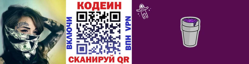 Codein напиток Lean (лин)  Нея 